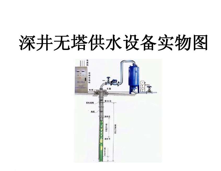 青岛崂山区井泵无塔式供水设备